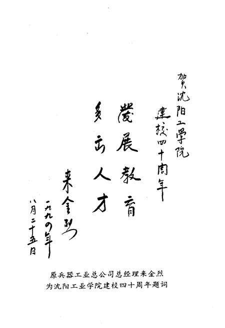 《沈阳工业学院院史（1954-1994）》.pdf电子版_辽宁省志预览图5