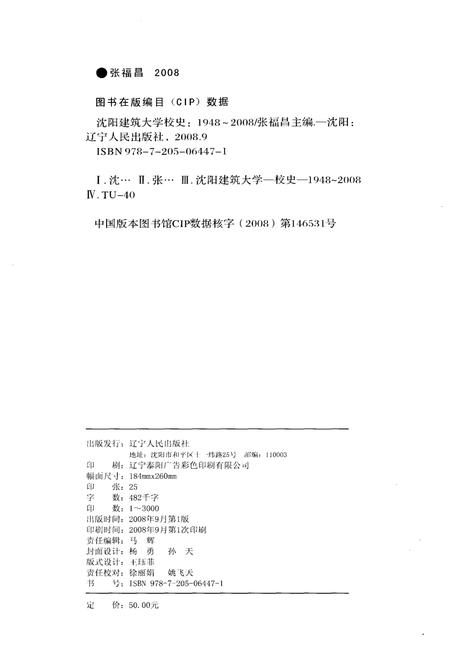 《沈阳建筑大学校史(1948-2008)》.pdf电子版_辽宁省志插图2