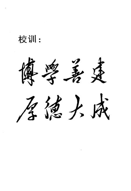 《沈阳建筑大学校史(1948-2008)》.pdf电子版_辽宁省志插图4