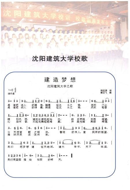 《沈阳建筑大学校史(1948-2008)》.pdf电子版_辽宁省志插图5