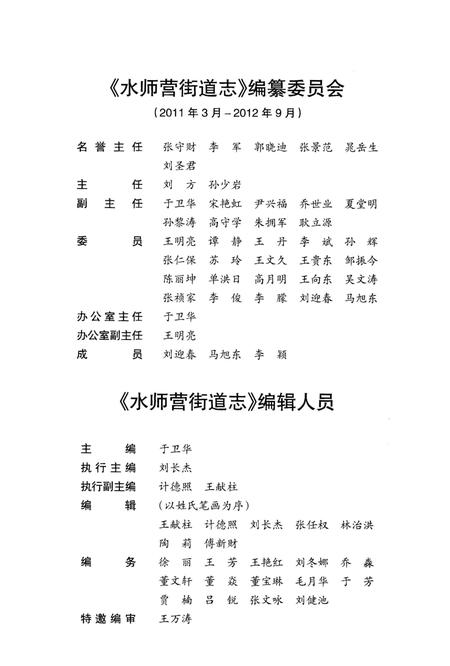 《水师营街道志 大连市旅顺口区地方志丛书》.pdf电子版_辽宁省志插图3