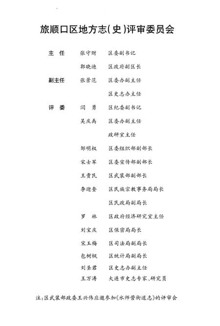 《水师营街道志 大连市旅顺口区地方志丛书》.pdf电子版_辽宁省志插图4