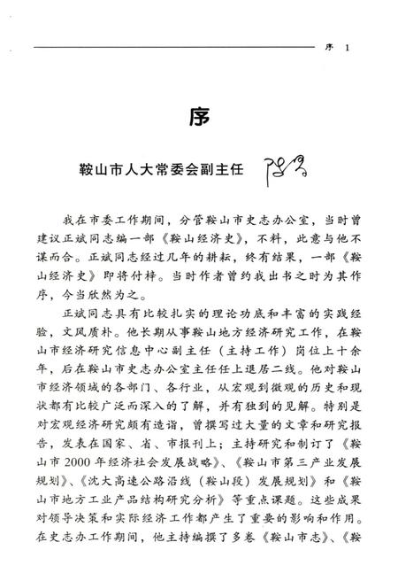 《鞍山经济史》.pdf电子版_辽宁省志插图3