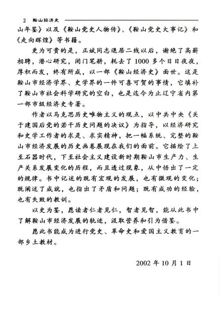 《鞍山经济史》.pdf电子版_辽宁省志插图4