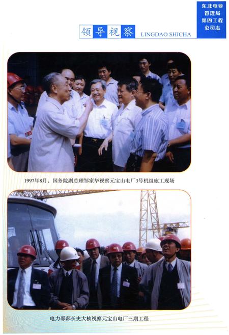 《东北电业管理局第四工程公司志 1987-2004》.pdf电子版_辽宁省志插图1
