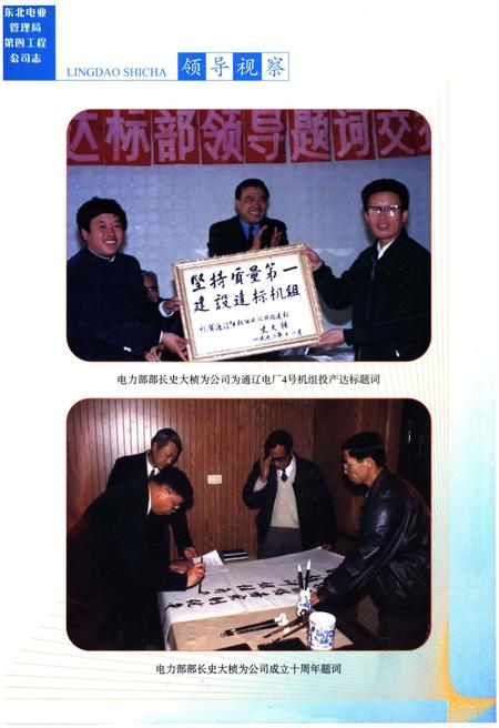 《东北电业管理局第四工程公司志 1987-2004》.pdf电子版_辽宁省志插图2