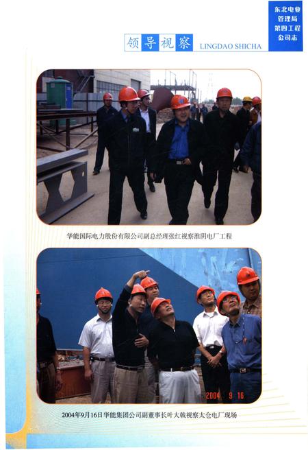 《东北电业管理局第四工程公司志 1987-2004》.pdf电子版_辽宁省志插图3
