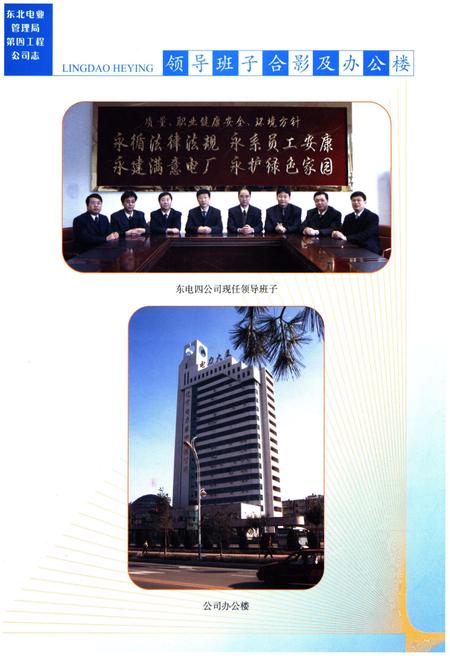 《东北电业管理局第四工程公司志 1987-2004》.pdf电子版_辽宁省志插图4