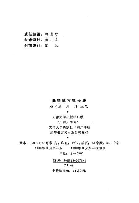 《抚顺城市建设史》.pdf电子版_辽宁省志插图2