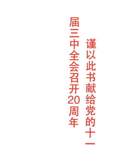 《光辉历程 辽宁改革开放20年大事纪实》.pdf电子版_辽宁省志插图5 《光辉历程 辽宁改革开放20年大事纪实》.pdf电子版_辽宁省志插图5