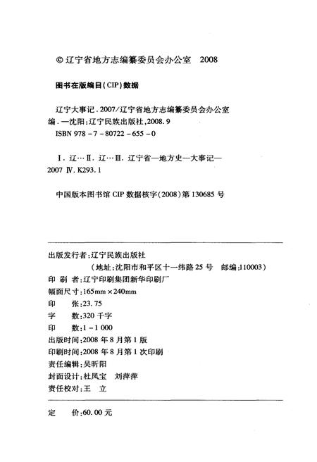 《辽宁大事记 2007》.pdf电子版_辽宁省志插图2