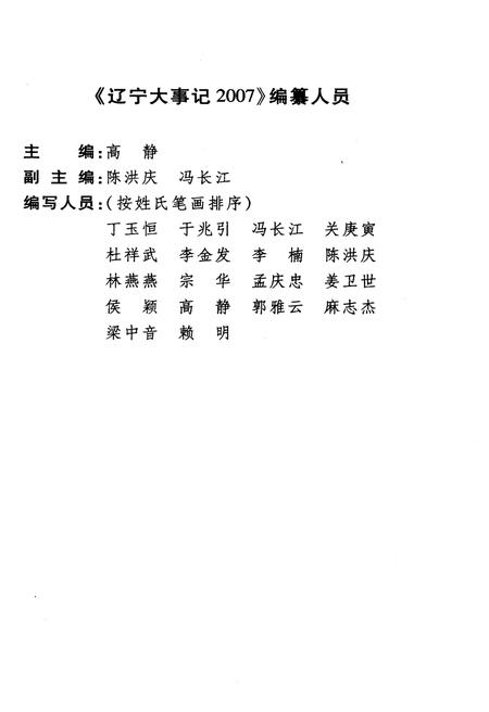 《辽宁大事记 2007》.pdf电子版_辽宁省志插图3