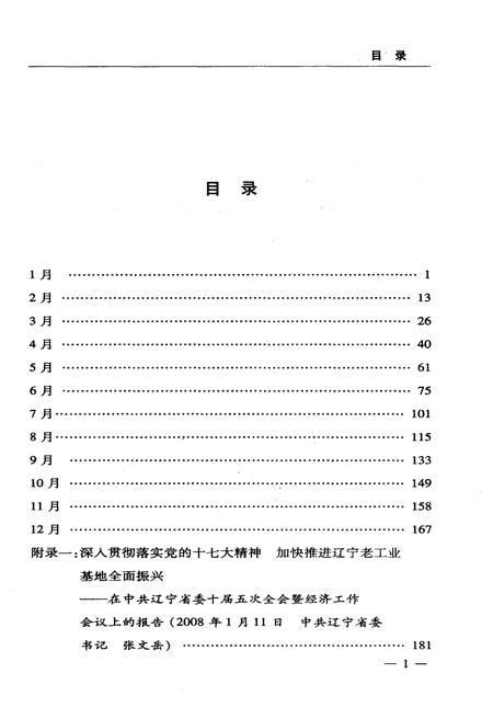 《辽宁大事记 2007》.pdf电子版_辽宁省志插图4