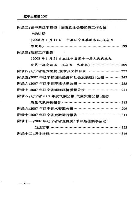 《辽宁大事记 2007》.pdf电子版_辽宁省志插图5