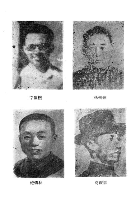 《辽宁英烈 第四辑》.pdf电子版_辽宁省志插图3