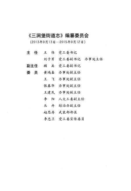 《三涧堡街道志 大连市旅顺口区地方志丛书》.pdf电子版_辽宁省志插图3