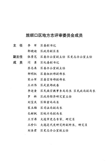 《三涧堡街道志 大连市旅顺口区地方志丛书》.pdf电子版_辽宁省志插图5