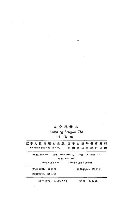 《辽宁风物志》.pdf电子版_辽宁省志插图2