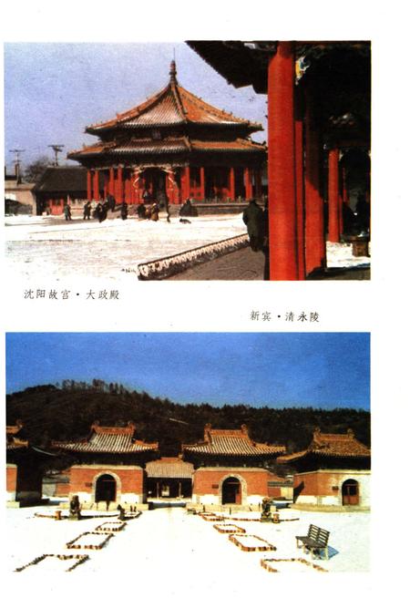 《辽宁风物志》.pdf电子版_辽宁省志插图3