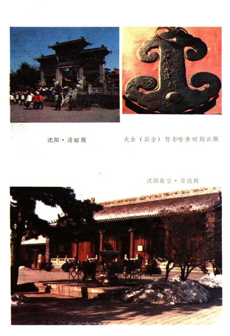 《辽宁风物志》.pdf电子版_辽宁省志插图4