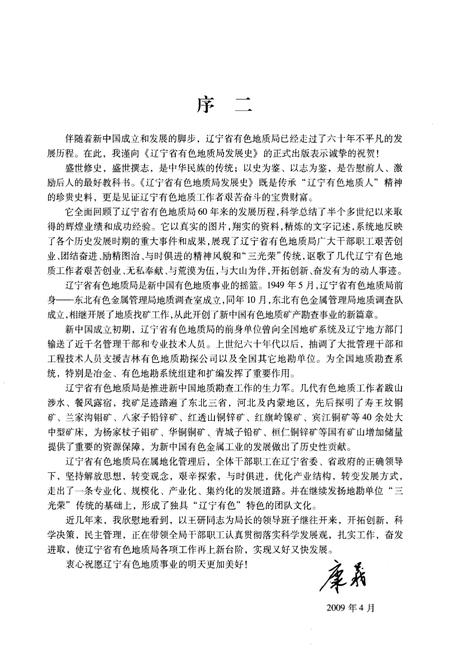《辽宁省有色地质局发展史 1949-2008》.pdf电子版_辽宁省志插图4