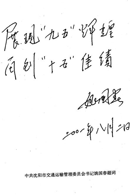 《沈阳市公路公共交通史 第三卷 1996-2000》.pdf电子版_辽宁省志插图3