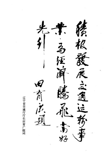 《沈阳市公路公共交通史（第二卷）1991-1995》.pdf电子版_辽宁省志插图3