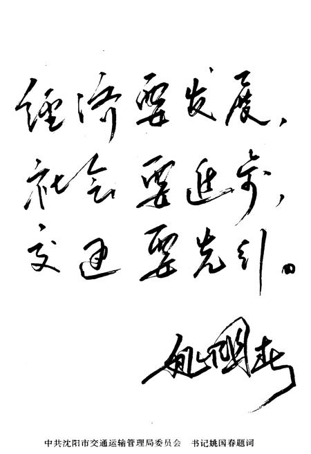 《沈阳市公路公共交通史（第二卷）1991-1995》.pdf电子版_辽宁省志插图5