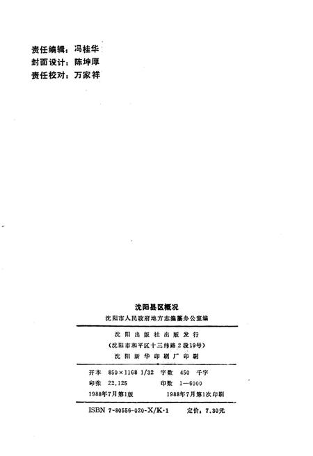 《沈阳县区概况》.pdf电子版_辽宁省志插图2