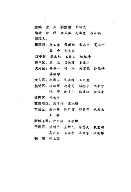 《沈阳县区概况》.pdf电子版_辽宁省志插图4