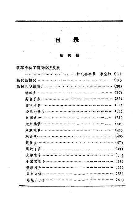 《沈阳县区概况》.pdf电子版_辽宁省志插图5