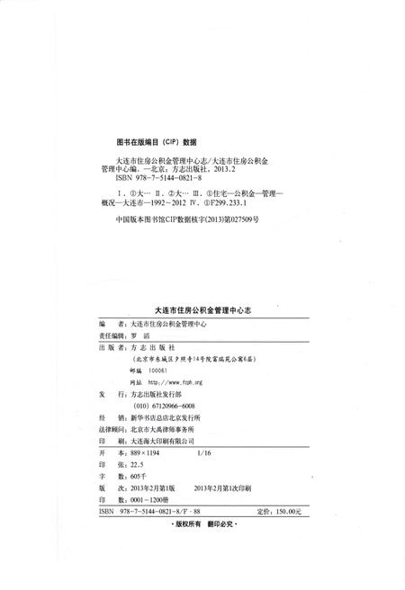 《大连市住房公积金管理中心志》.pdf电子版_辽宁省志插图2