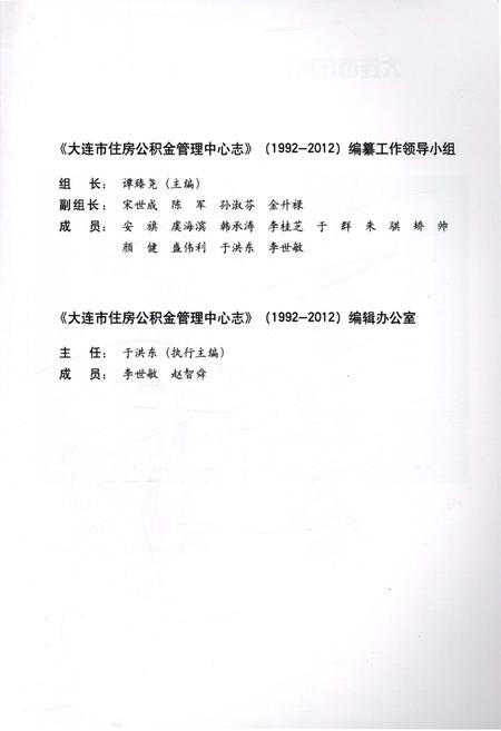 《大连市住房公积金管理中心志》.pdf电子版_辽宁省志插图3
