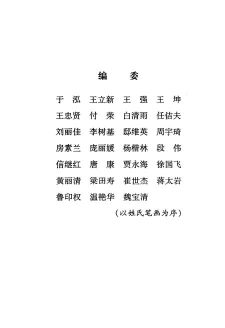 《渤海大学校史 1950-2004》.pdf电子版_辽宁省志预览图3