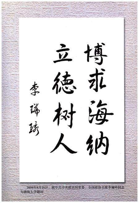 《渤海大学校史 1950-2004》.pdf电子版_辽宁省志预览图4