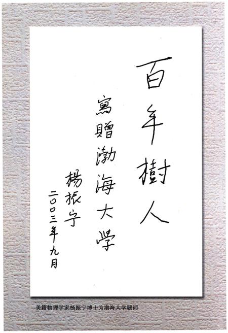 《渤海大学校史 1950-2004》.pdf电子版_辽宁省志预览图5