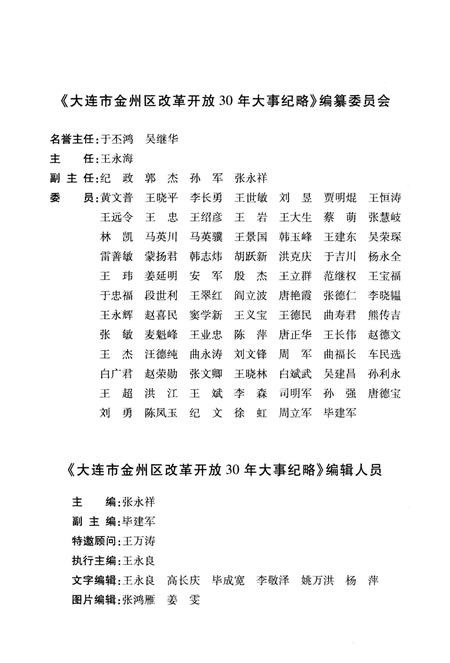 《大连市金州区改革开放30年大事记略 1978-2008》.pdf电子版_辽宁省志预览图3 《大连市金州区改革开放30年大事记略 1978-2008》.pdf电子版_辽宁省志预览图3