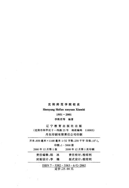 《沈阳师范学院校史》.pdf电子版_辽宁省志预览图2 《沈阳师范学院校史》.pdf电子版_辽宁省志预览图2