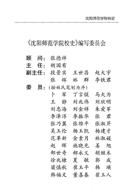 《沈阳师范学院校史》.pdf电子版_辽宁省志预览图3 《沈阳师范学院校史》.pdf电子版_辽宁省志预览图3