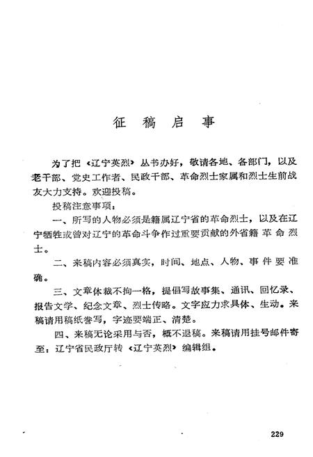 《辽宁英烈 第1 辑》.pdf电子版_辽宁省志预览图4