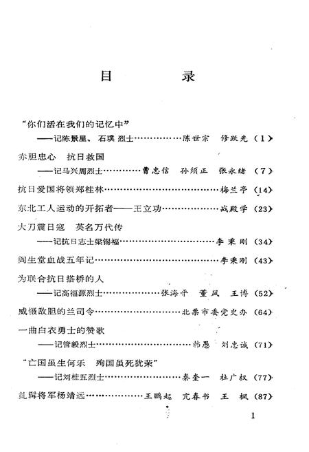 《辽宁英烈 第3 辑》.pdf电子版_辽宁省志插图2