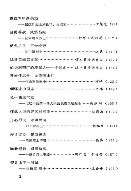 《辽宁英烈 第3 辑》.pdf电子版_辽宁省志插图3