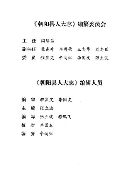 《朝阳县人大志 1950-2007》.pdf电子版_辽宁省志插图2