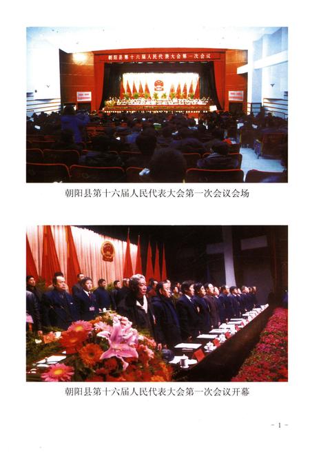 《朝阳县人大志 1950-2007》.pdf电子版_辽宁省志插图3