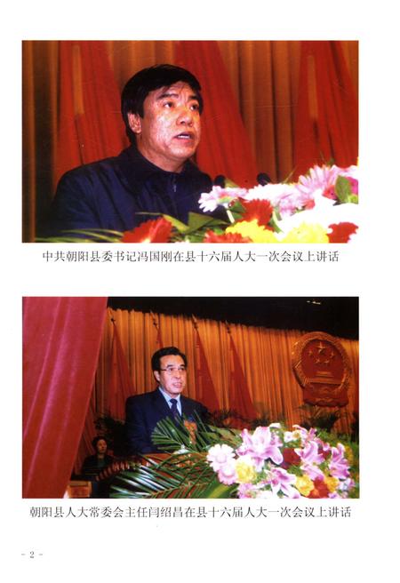 《朝阳县人大志 1950-2007》.pdf电子版_辽宁省志插图4