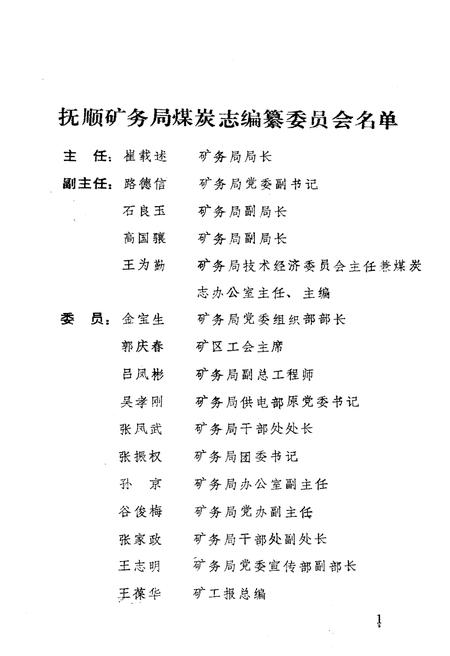 《抚顺矿区大事记 1901-1985》.pdf电子版_辽宁省志插图2
