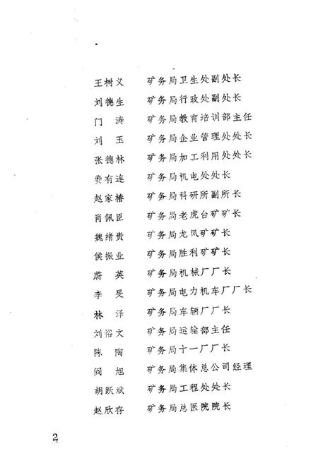 《抚顺矿区大事记 1901-1985》.pdf电子版_辽宁省志插图3