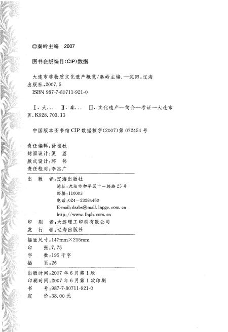 《大连市非物质文化遗产概览》.pdf电子版_辽宁省志插图2