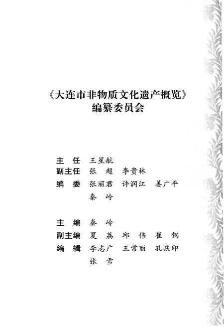 《大连市非物质文化遗产概览》.pdf电子版_辽宁省志插图3