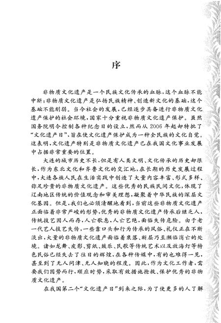 《大连市非物质文化遗产概览》.pdf电子版_辽宁省志插图4